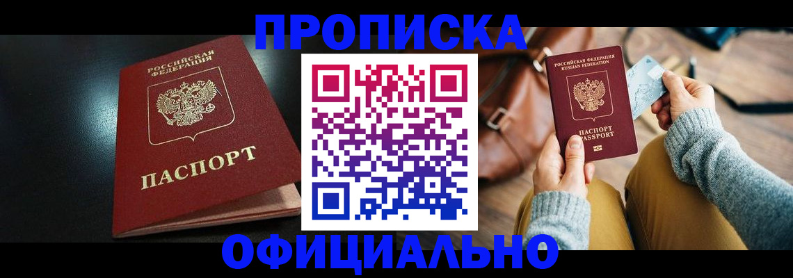 прописка от собственника в Азнакаево